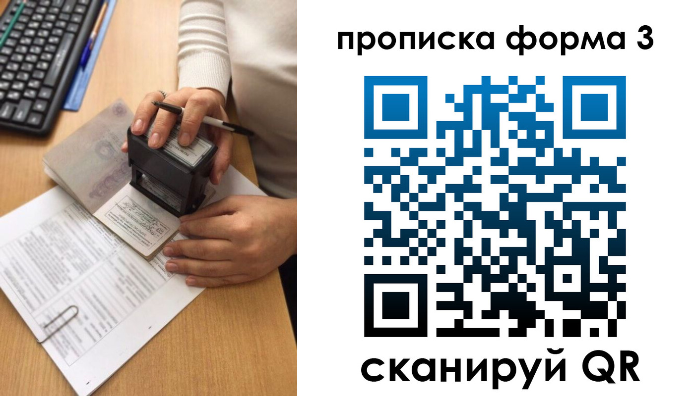 купить прописку в Пласте