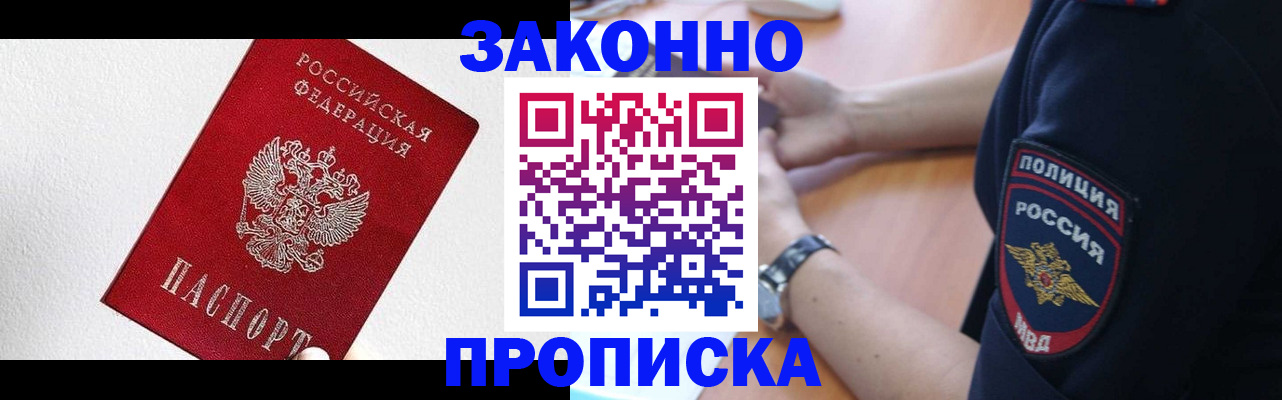 временная регистрация для всех в Пласте