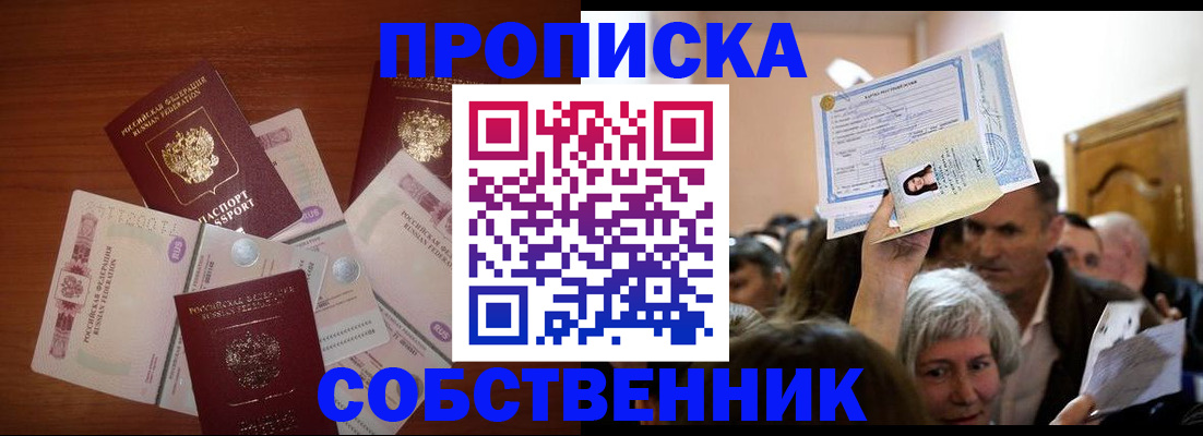 временная регистрация для всех в Пласте