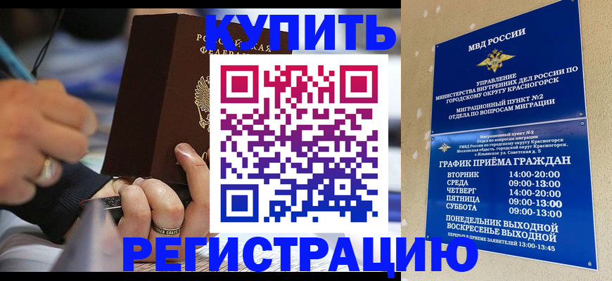 временная регистрация 2025 в Пласте