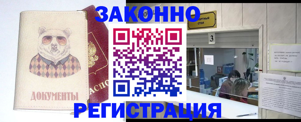 прописка от собственника в Пласте