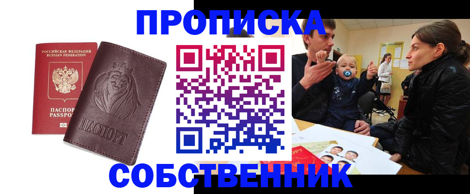 временная прописка в Пласте