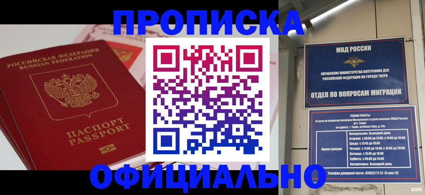 прописка для военкомата в Пласте
